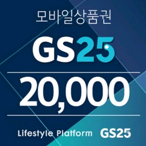 GS 25 모바일상품권 2 만원권 팝니다.