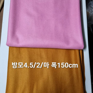 원단 방모 2종 총6마 폭150cm 마수는 밑에서부터 카운트해요