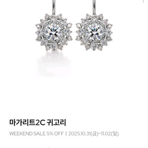 마가리트2C 다이아몬드 귀걸이 최상등급