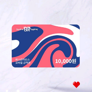 배스킨라빈스 만원 상품권 모바일 금액권 베스킨라빈스