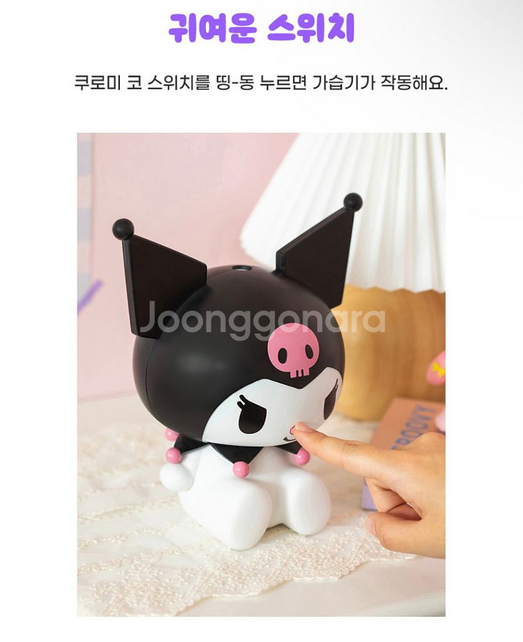 산리오 쿠로미 무선 가습기--3