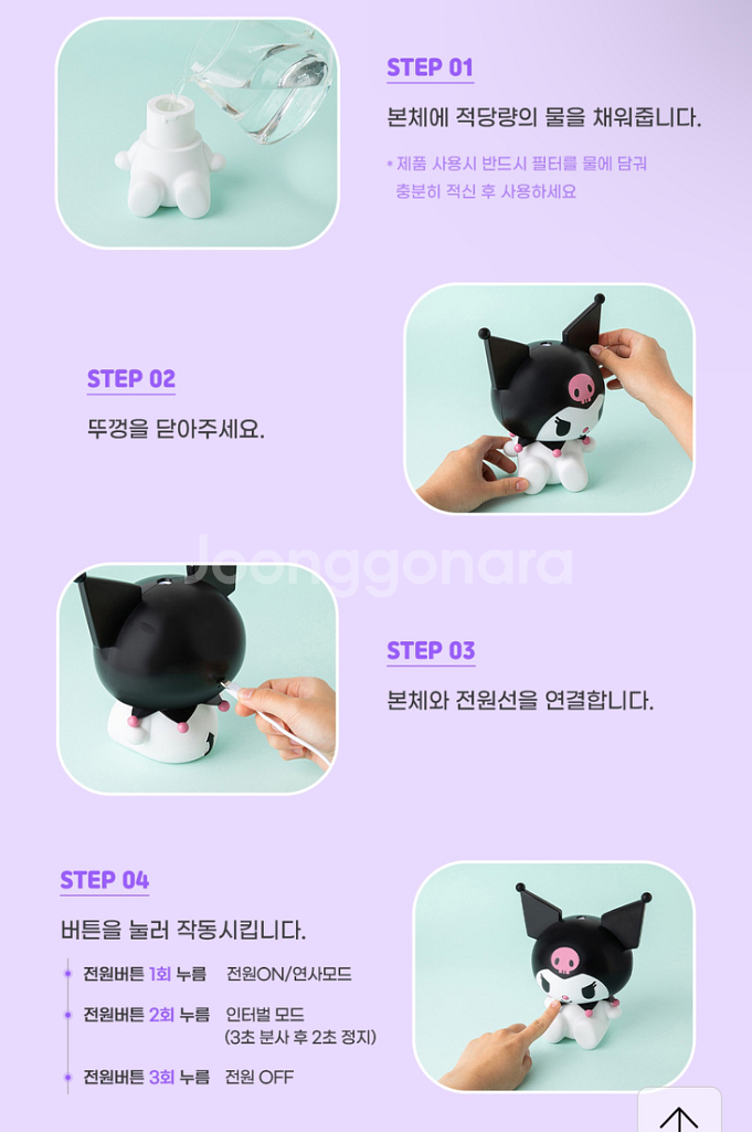 산리오 쿠로미 무선 가습기--4