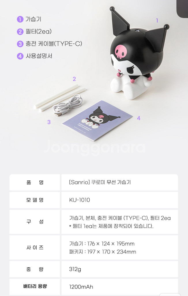 산리오 쿠로미 무선 가습기--7