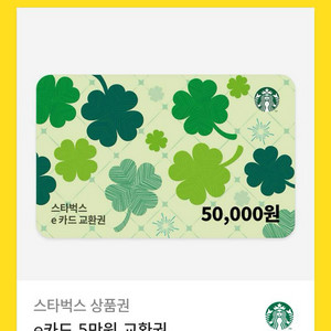 스타벅스 5만원