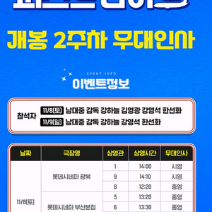 퍼스트라이드 무대인사 11월9일 동성로 양도합니다