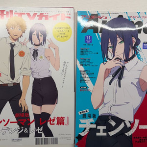 체인소맨 레제편 일본 한정 매거진