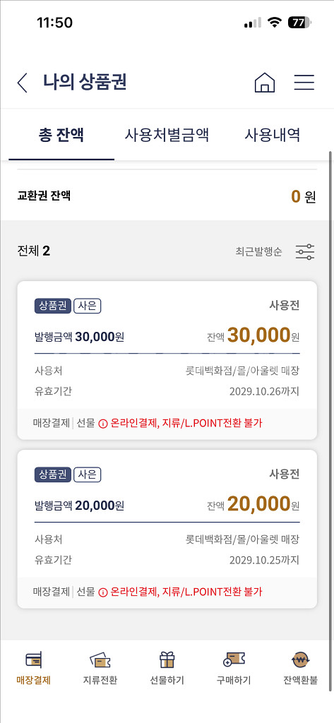 롯데 사은형 모바일상품권 5만원 팝니다--0