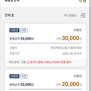 롯데 사은형 모바일상품권 5만원 팝니다