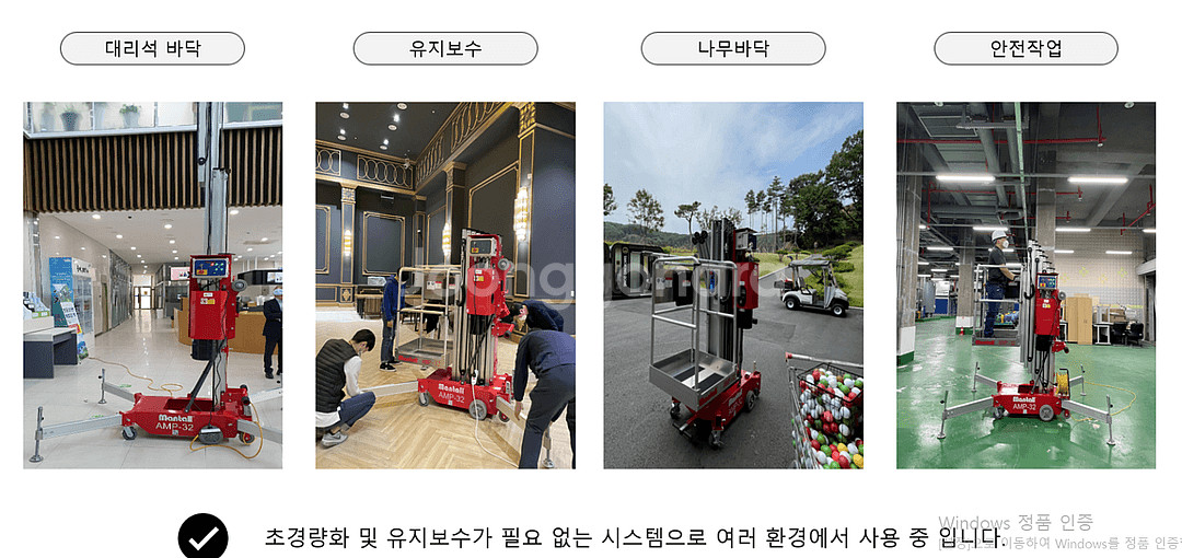 ---고소작업대 1인용, 무선 사용-----맨톨 고소작업대, DC용 베터리,12M, 직거래--2