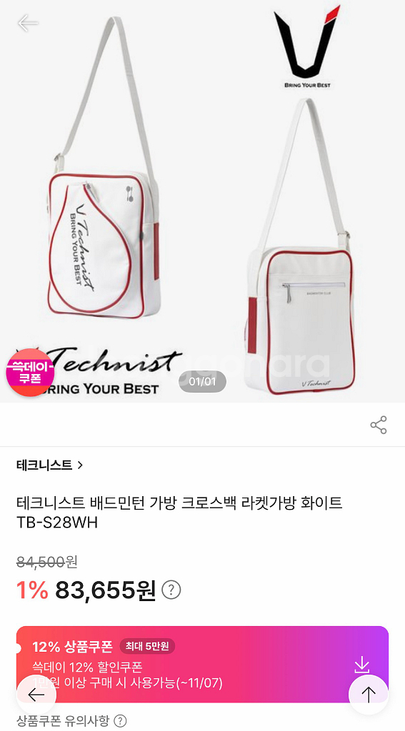 테크니스트 배드민턴 가방 크로스백--0