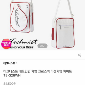 테크니스트 배드민턴 가방 크로스백
