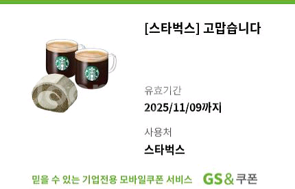 스타벅스 카페 아메리카노 T 2잔+부드러운 흑임자 롤 [14,000원]--0