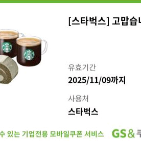 스타벅스 카페 아메리카노 T 2잔+부드러운 흑임자 롤 [14,000원]