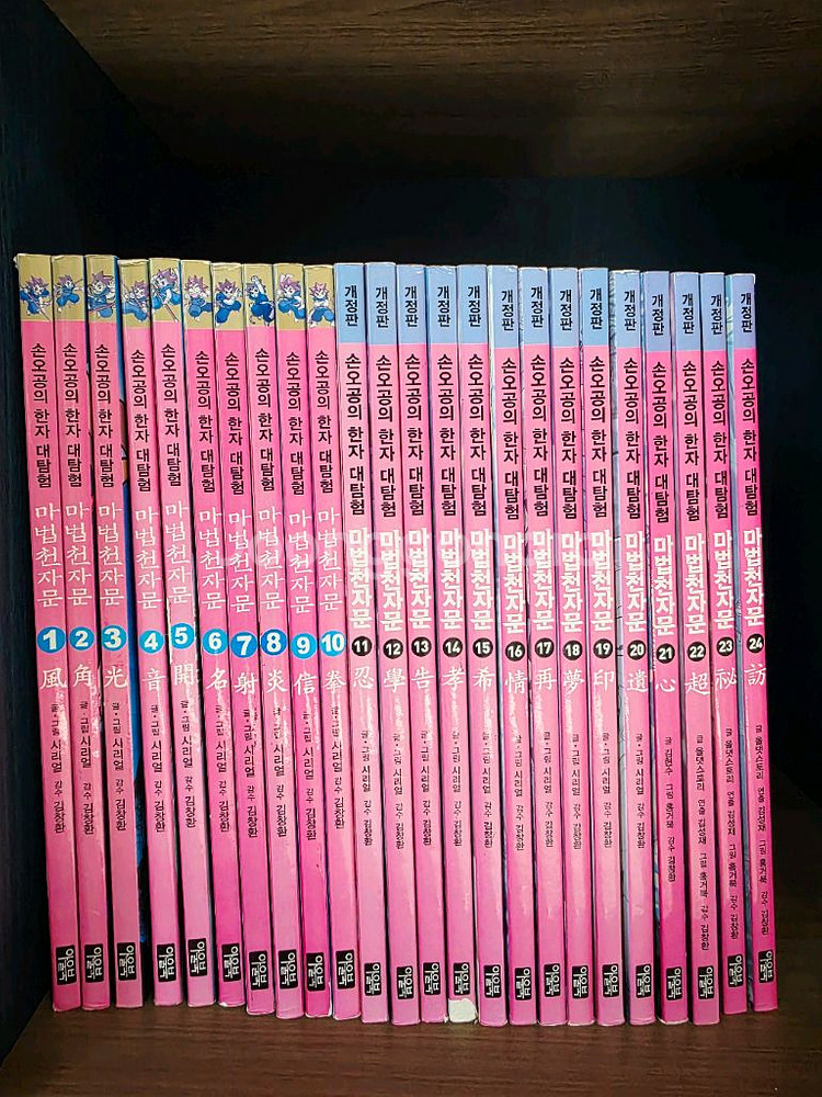 마법천자문 총24권.택포--0