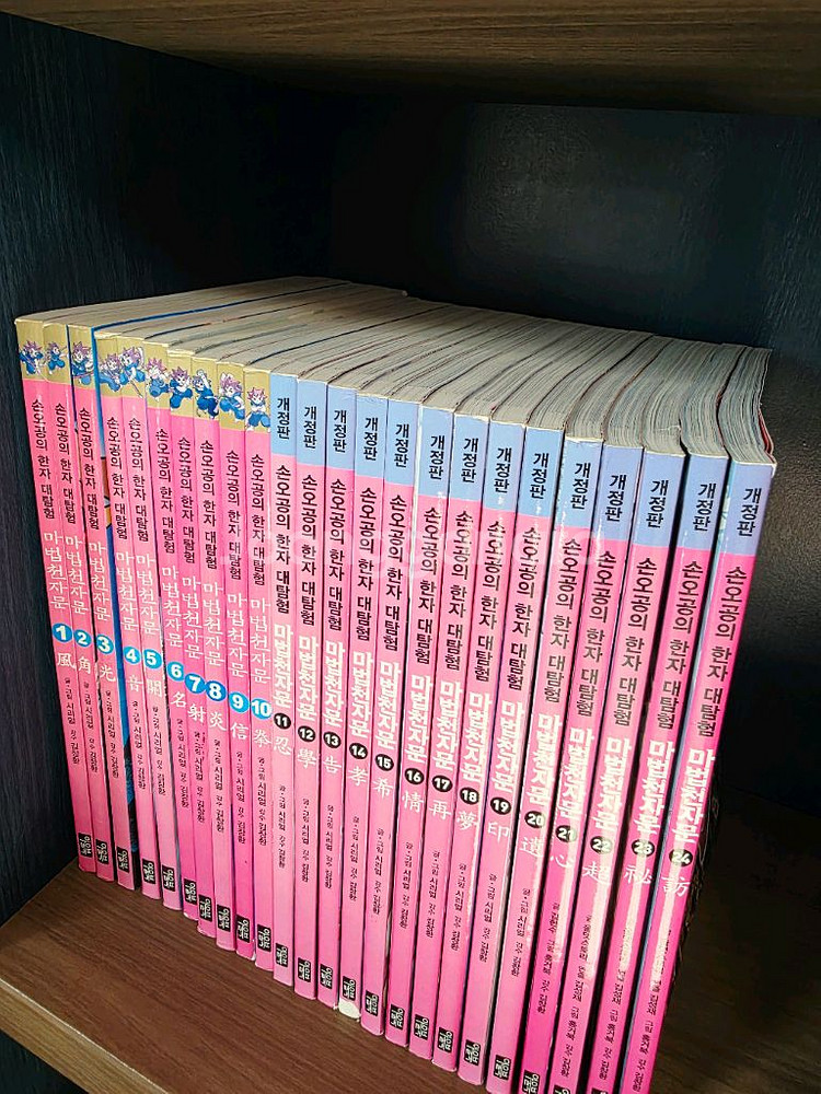 마법천자문 총24권.택포--1