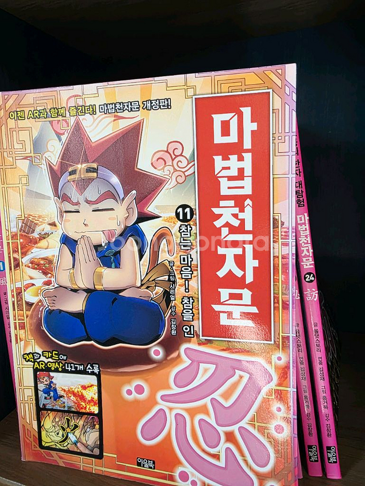 마법천자문 총24권.택포--2