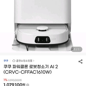 쿠쿠 파워클론 로봇청소기 AI2
