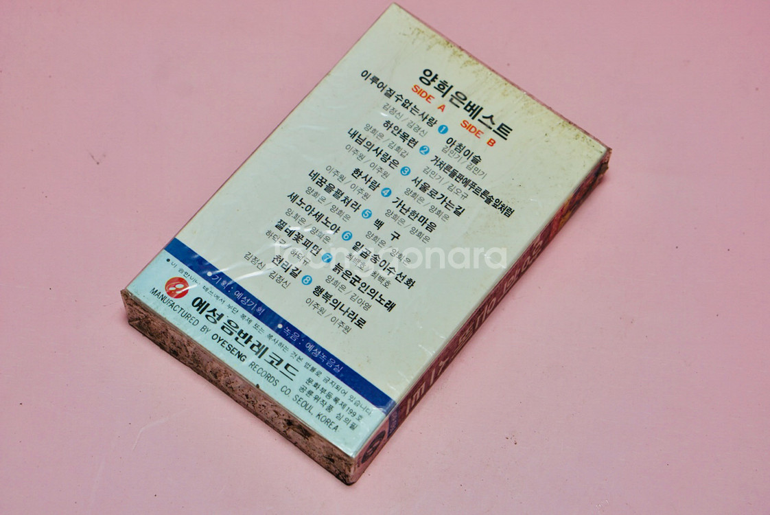 양희은 1991년 카세트 테이프 음반 가요 수집--2