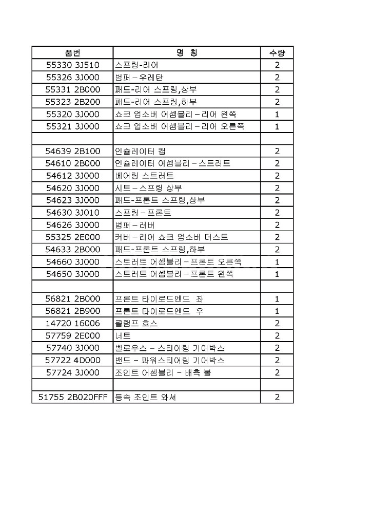베라크루즈 쇼바,스프링등 서스펜션 일체--2
