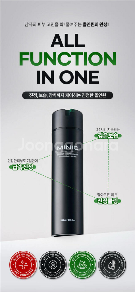 미닉 퍼펙트 콜라드 그린 진정 올인원 200ml 2개--0