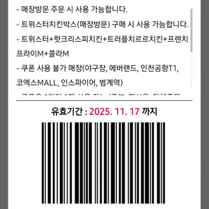 KFC 트위스터치킨박스 할인 쿠폰