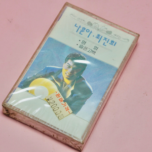 나훈아 최진희 카세트 테이프 가요 음반 수집