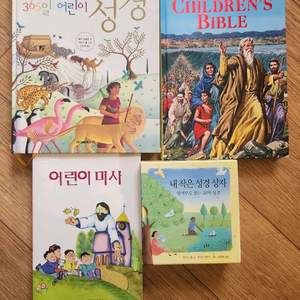 성당 어린이미사, 어린이 영어 성경책