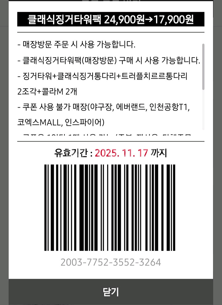 KFC 클래식징거타워팩 쿠폰--0