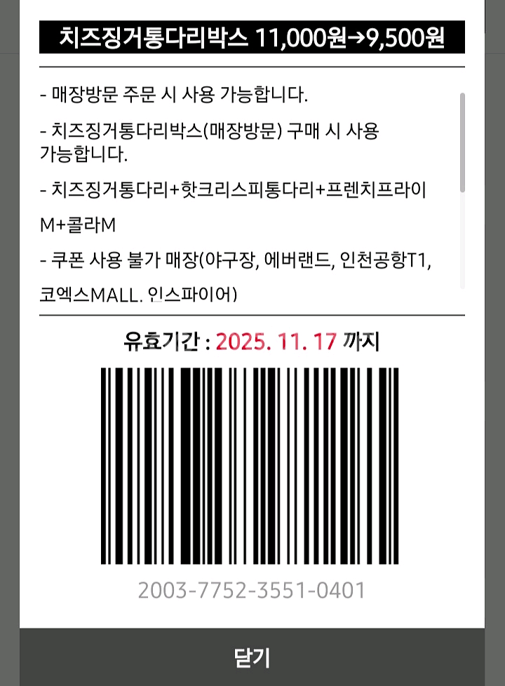 KFC 치즈징거통다리박스 쿠폰--0