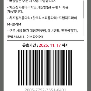 KFC 치즈징거통다리박스 쿠폰