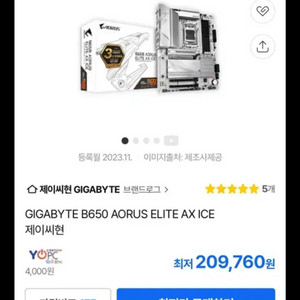 (미개봉) GIGABYTE B650 AORUS ELIT