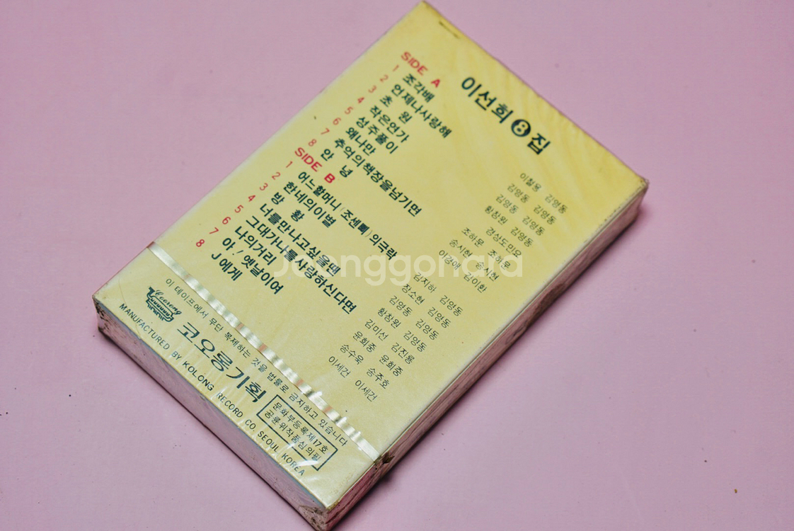 이선희 8집 카세트 테이프 수집 음반--2