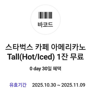 스타벅스 아메리카노