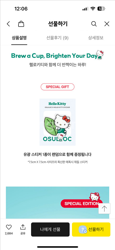 선물하기 배송지 변경 오설록 산리오 헬로 키티 프리미엄 말차&딸기 랑드샤 과자 선물 세트--1