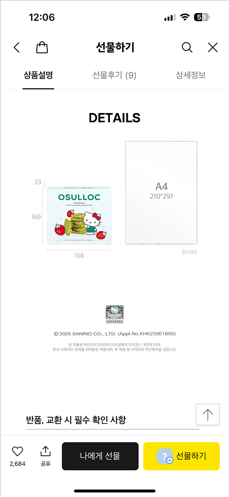 선물하기 배송지 변경 오설록 산리오 헬로 키티 프리미엄 말차&딸기 랑드샤 과자 선물 세트--5