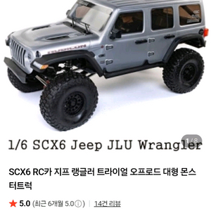 AXIAL SCX6 RC카 지프 랜글러