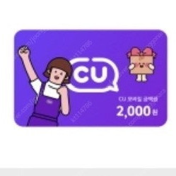 cu 씨유 2000원권