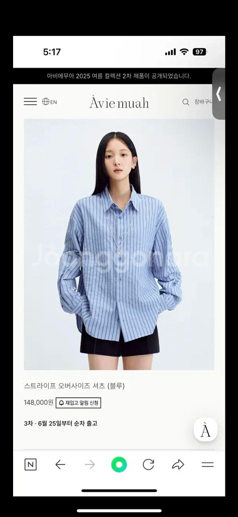 아비에무아 스트라이프 오버사이즈 셔츠 블루 강민경 셔츠--1