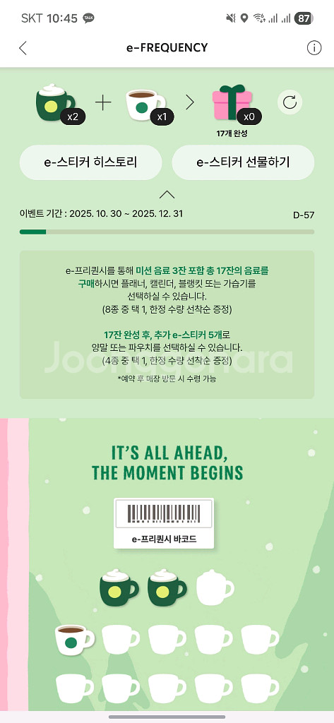 스타벅스 프리퀀시 미션2개 일반1개--0