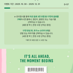 스타벅스 프리퀀시 미션2개 일반1개