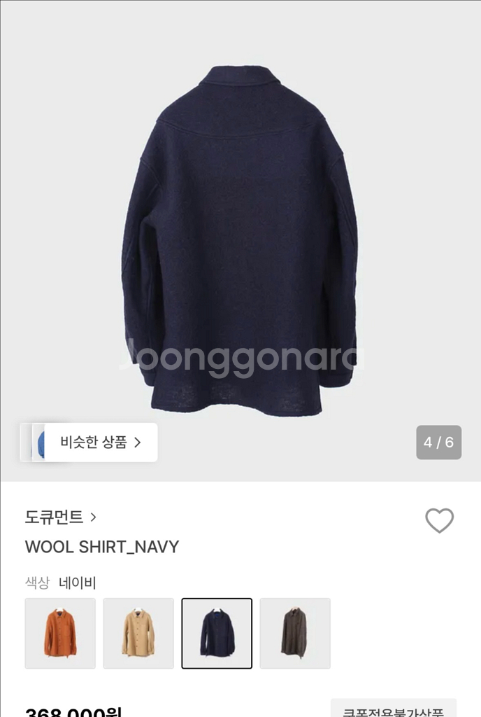 도큐먼트 울셔츠 네이비 S 한시간만 이가격 급처--0