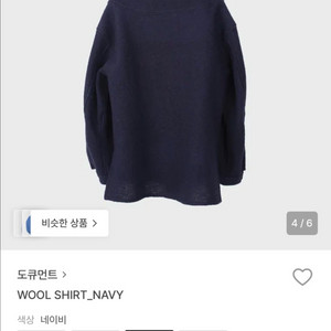 도큐먼트 울셔츠 네이비 S 한시간만 이가격 급처
