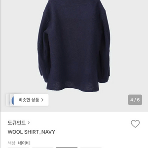 도큐먼트 울셔츠 네이비 S 한시간만 이가격 급처