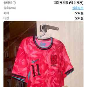 대한민국 국대 유니폼 황희찬