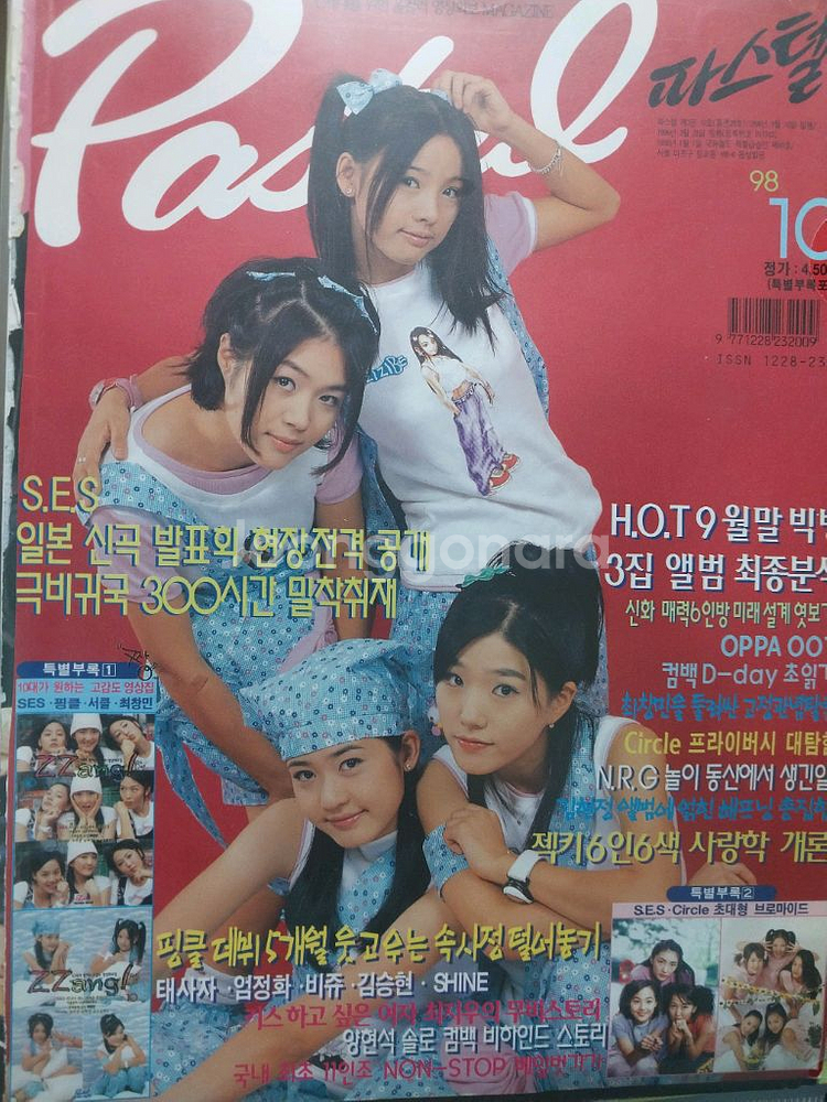 90년대 00년대 연예인 잡지 분철(jtL 문희준 강성훈 이재진 클릭비 핑클 god Y2K 장나라 장근석 세븐 등)--0
