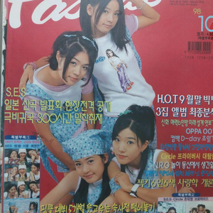 90년대 00년대 연예인 잡지 분철(jtL 문희준 강성훈 이재진 클릭비 핑클 god Y2K 장나라 장근석 세븐 등)