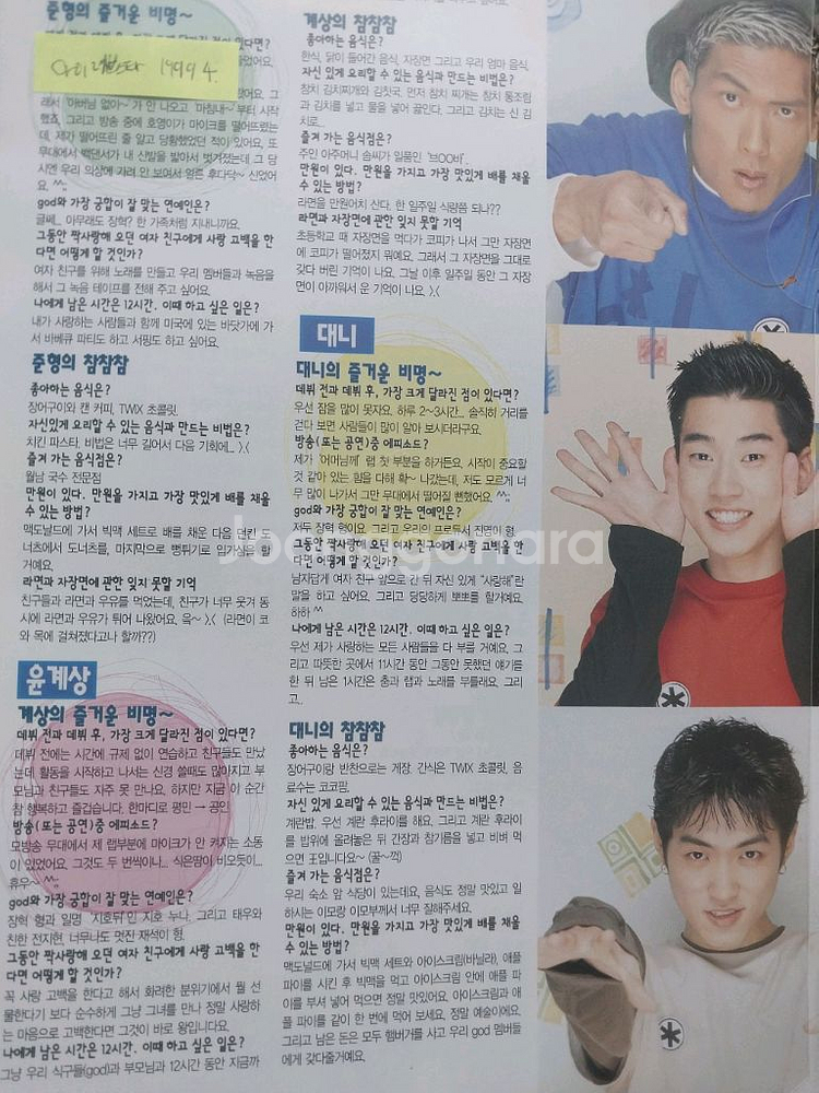 90년대 00년대 연예인 잡지 분철(jtL 문희준 강성훈 이재진 클릭비 핑클 god Y2K 장나라 장근석 세븐 등)--1
