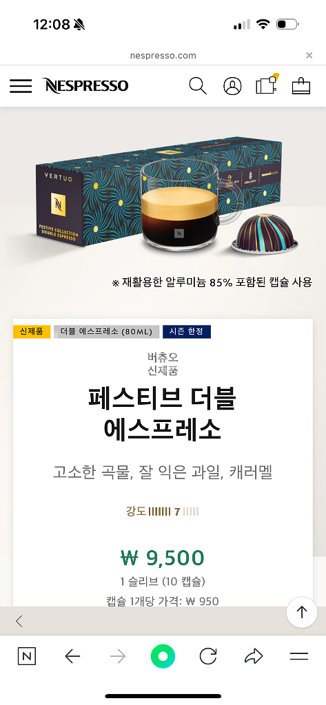 [네스프레소 버츄오] 네스프레소 버츄오 캡슐 할인 판매--2