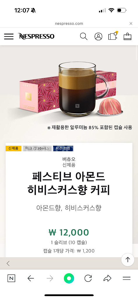 [네스프레소 버츄오] 네스프레소 버츄오 캡슐 할인 판매--3