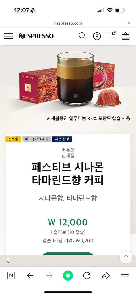 [네스프레소 버츄오] 네스프레소 버츄오 캡슐 할인 판매--4